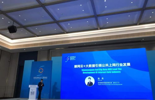 順網科技亮相世界互聯網大會 以順網云和大數據，驅動上網服務行業邁向個人互聯網服務新紀元