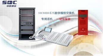 揚州IP PBX電話交換機與網(wǎng)絡(luò)交換機Soc8000，高效通信解決方案從69539元起